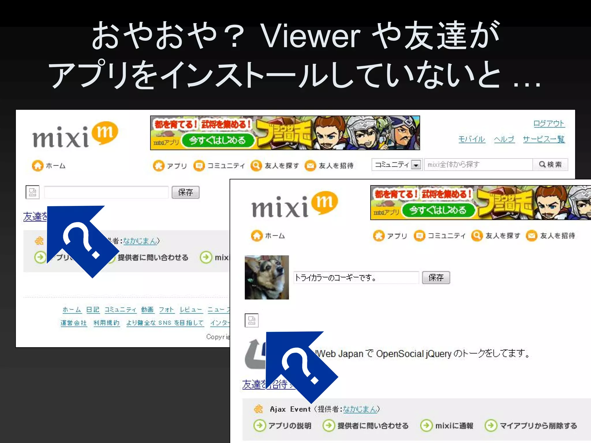 おやおや？ Viewer や友達が
アプリをインストールしていないと …




                 34 
 