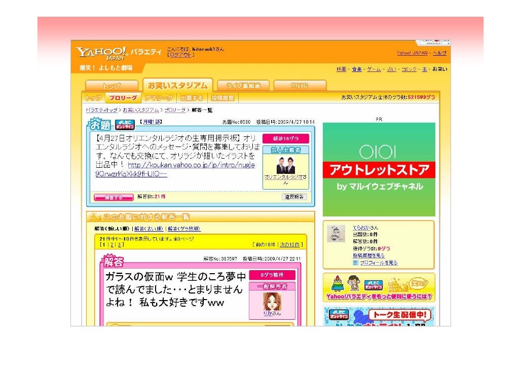 Socialize Yahoo Japan Socialweb 2