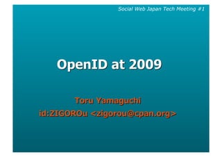 Social Web Japan Tech Meeting #1
 
