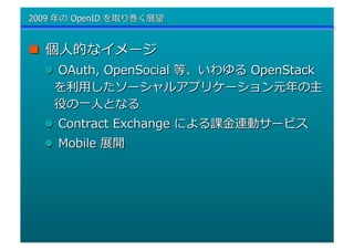 OpenID 2009