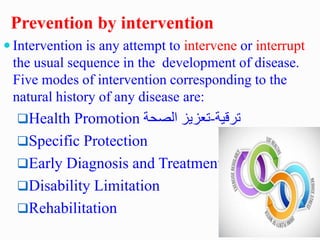 Prevention by intervention
 Intervention is any attempt to intervene or interrupt
the usual sequence in the development o...