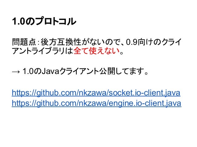 Socket Io 1 0の話