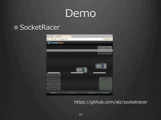 Demo
! SocketRacer




                 https://github.com/alz/socketracer

                   16
 