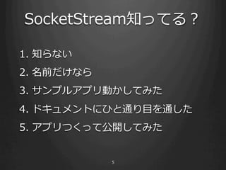SocketStream֪äƤ룿

1.? ֪ʤ
2.? ǰʤ
3.? ץ륢ץӤƤߤ
4.? ɥȤˤҤͨ?Ŀͨ
5.? ץĤäƹ_Ƥߤ


             5
 