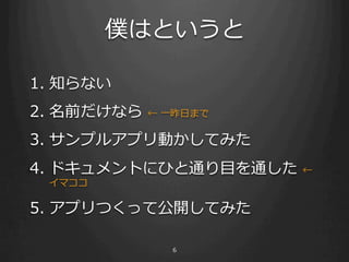 WϤȤ

1.? ֪ʤ
2.? ǰʤ ? ??һ?դޤ
3.? ץ륢ץӤƤߤ
4.? ɥȤˤҤͨ?Ŀͨ ? ?
  ޥ

5.? ץĤäƹ_Ƥߤ

                 6
 