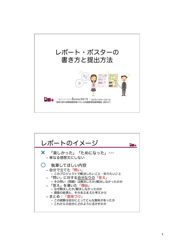 Socla12 レポートポスターの書き方と提出方法 Socla12 レポートポスターの書き方と提出方法