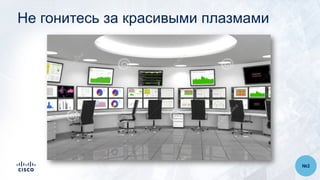 Не гонитесь за красивыми плазмами
№2
 