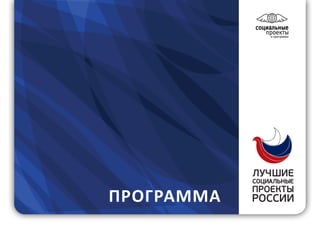 1
ПРОГРАММА