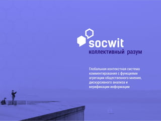 SocWit_v1