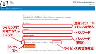 Copyright © 2016, SAS Institute Inc. All rights reserv ed.
9
登録したメール
アドレスを記入
パスワード
パスワード
(確認)
ライセンス内容を確認
ライセンスに
同意できたら
チェック
クリック
→ ⑩へ
 