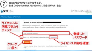 Copyright © 2016, SAS Institute Inc. All rights reserv ed.
7 既にSASアカウントは存在するが、
SAS OnDemand for Academicsには登録がない場合
登録した
パスワード
ライセンス内容を確認
ライセンスに
同意できたら
チェック
クリック
→ ⑩へ
 