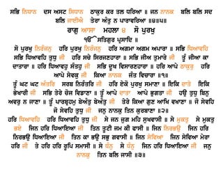 siB inDwn ds Ast isDwn Twkur kr ql DirAw ] jn nwnk bil bil sd 
bil jweIAY qyrw AMqu n pwrwvirAw ]4]5] 
rwgu Awsw mhlw 4 so purKu 
<> siqgur pRswid ] 
so purKu inrMjnu hir purKu inrMjnu hir Agmw Agm Apwrw ] siB iDAwvih 
siB iDAwvih quDu jI hir scy isrjxhwrw ] siB jIA qumwry jI qUM jIAw kw 
dwqwrw ] hir iDAwvhu sMqhu jI siB dUK ivswrxhwrw ] hir Awpy Twkuru hir 
Awpy syvku jI ikAw nwnk jMq ivcwrw ]1] 
qUM Gt Gt AMqir srb inrMqir jI hir eyko purKu smwxw ] ieik dwqy ieik 
ByKwrI jI siB qyry coj ivfwxw ] qUM Awpy dwqw Awpy Bugqw jI hau quDu ibnu 
Avru n jwxw ] qUM pwrbRhmu byAMqu byAMqu jI qyry ikAw gux AwiK vKwxw ] jo syvih 
jo syvih quDu jI jnu nwnku iqn kurbwxw ]2] 
hir iDAwvih hir iDAwvih quDu jI sy jn jug mih suKvwsI ] sy mukqu sy mukqu 
Bey ijn hir iDAwieAw jI iqn qUtI jm kI PwsI ] ijn inrBau ijn hir 
inrBau iDAwieAw jI iqn kw Bau sBu gvwsI ] ijn syivAw ijn syivAw myrw 
hir jI qy hir hir rUip smwsI ] sy DMnu sy DMnu ijn hir iDAwieAw jI jnu 
nwnku iqn bil jwsI ]3] 
 
