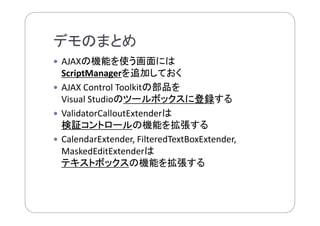 業務システムを使いやすく！.NET Webアプリケーションの現在
