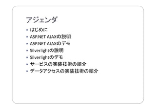 業務システムを使いやすく！.NET Webアプリケーションの現在