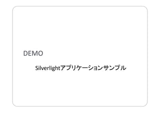 業務システムを使いやすく！.NET Webアプリケーションの現在
