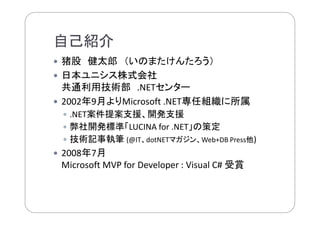 業務システムを使いやすく！.NET Webアプリケーションの現在