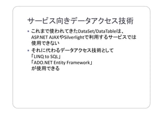 業務システムを使いやすく！.NET Webアプリケーションの現在