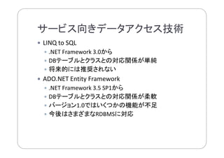 業務システムを使いやすく！.NET Webアプリケーションの現在