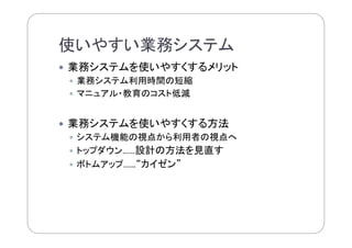 業務システムを使いやすく！.NET Webアプリケーションの現在