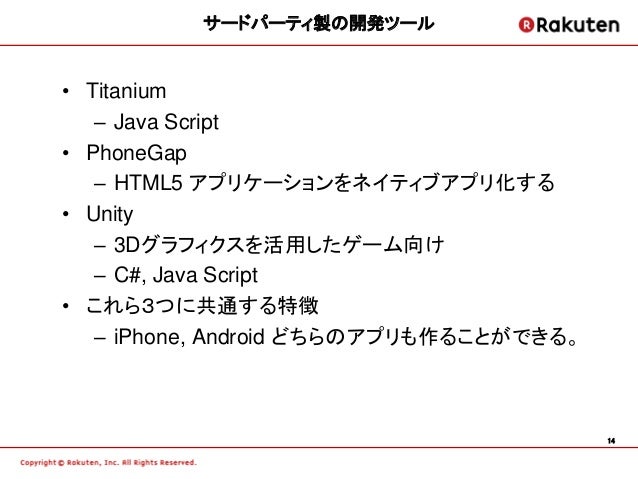 Iphoneとandroidのアプリ開発最新潮流