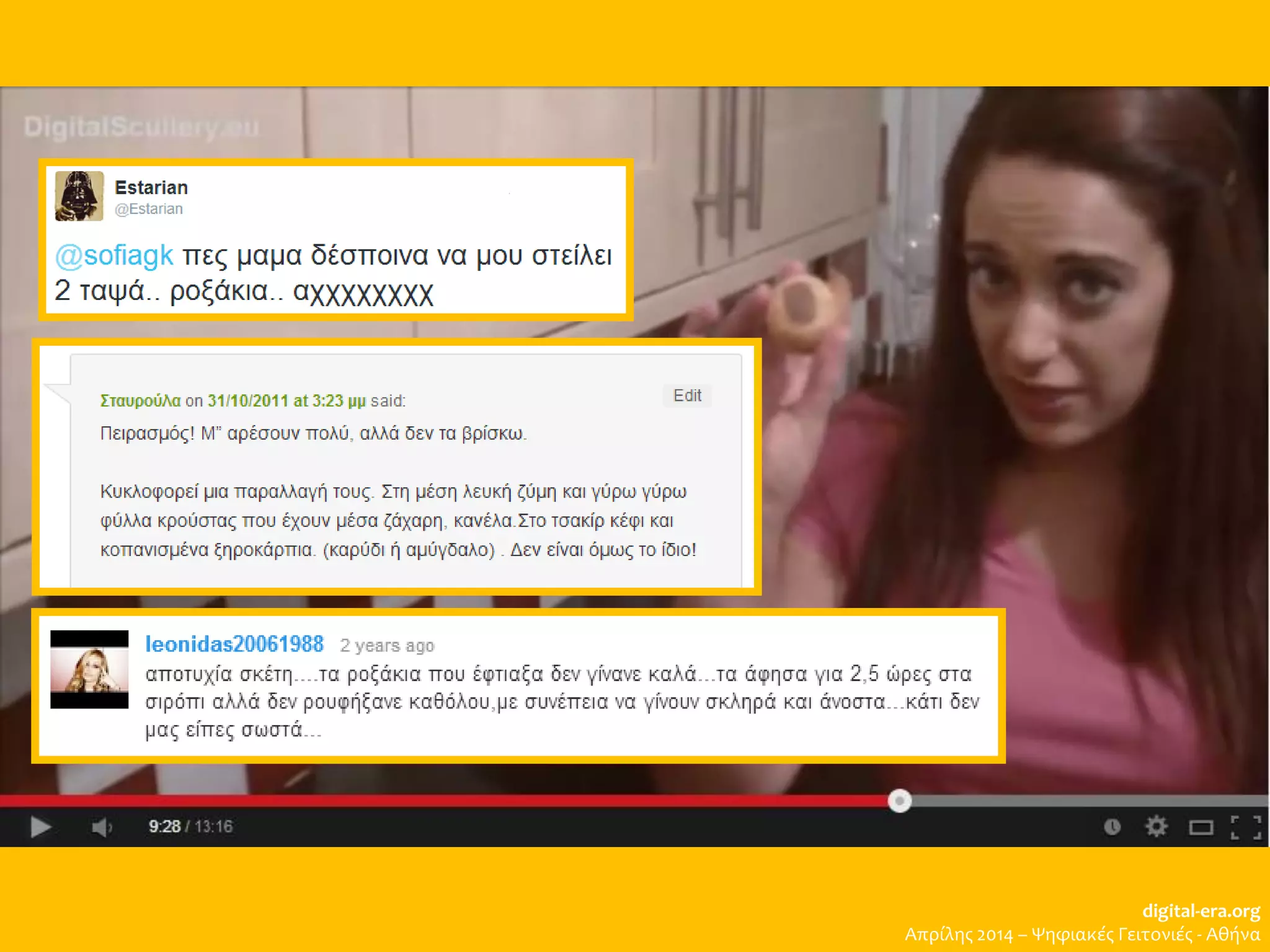 digital-era.org
Απρίλης 2014 – Ψηφιακές Γειτονιές - Αθήνα
 