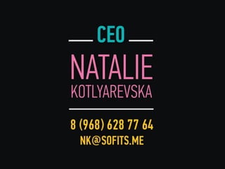 Презентация SoFits.me для SSW Moscow