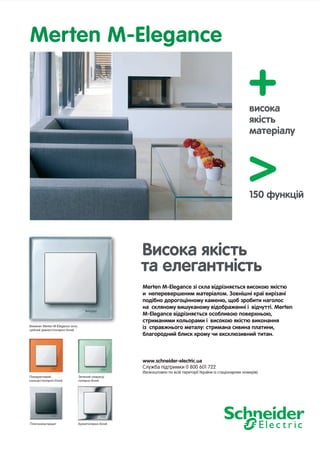 Сучасні рішення




№ 8, квітень 2010                     29
 