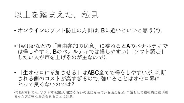 ソフト打ちをどう取り締まるか ソフト打ちをどう取り締まるか