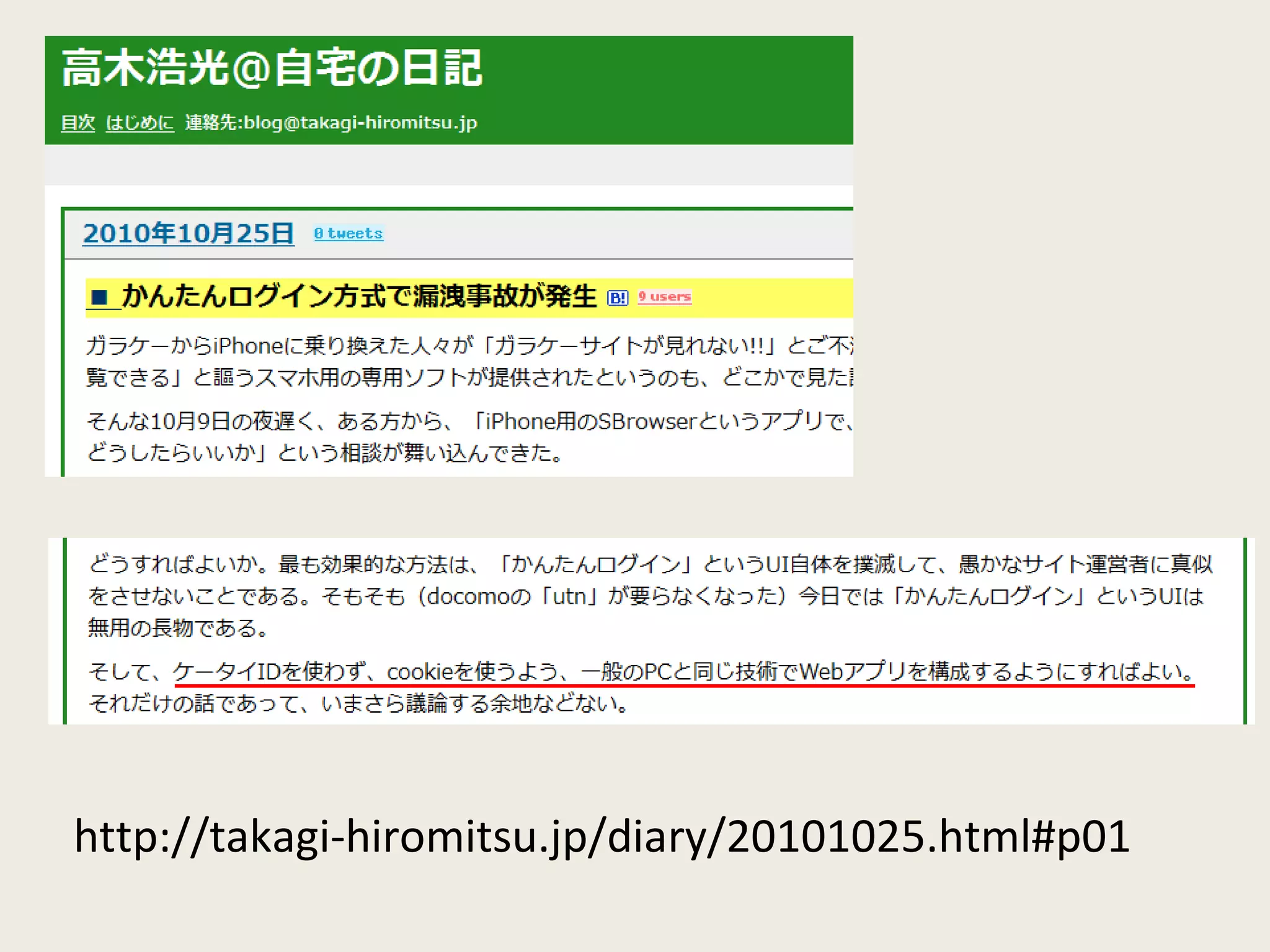 http://takagi-hiromitsu.jp/diary/20101025.html#p01 
