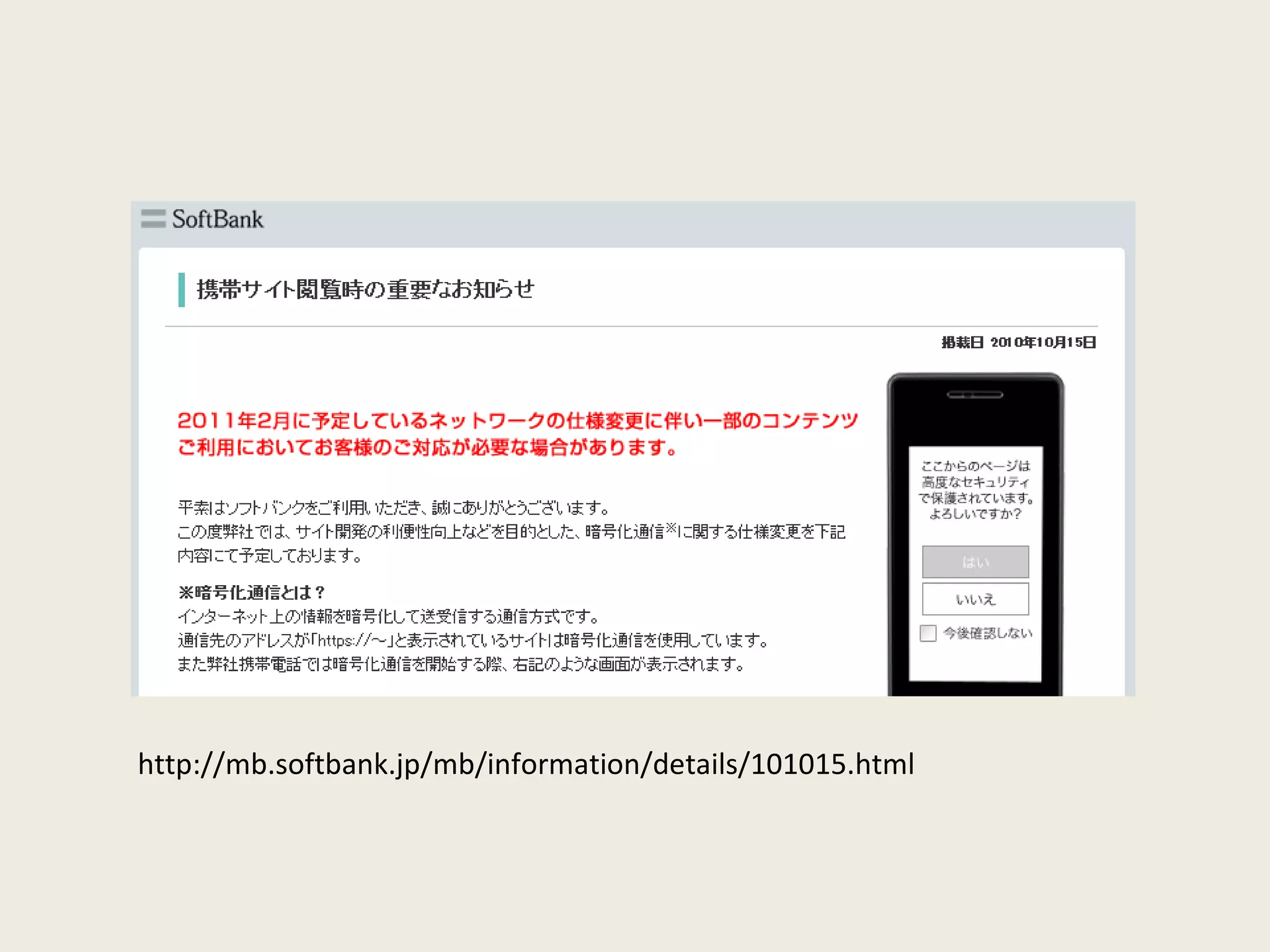 http://mb.softbank.jp/mb/information/details/101015.html 