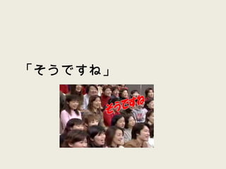 「そうですね」 