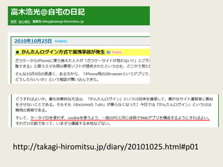 http://takagi-hiromitsu.jp/diary/20101025.html#p01 
