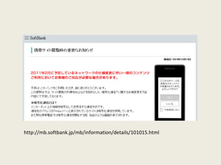 http://mb.softbank.jp/mb/information/details/101015.html 