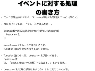苫小牧高専 ソフトウェアテクノロジー部 Enchant Jsでゲーム作り 1