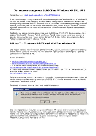 Soft Ice Windows Xp Sp1 And Sp2 | PDF