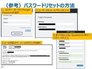43
（参考）CSAセルフアサイメント結果
クラウドに関する調査質問 SoftLayerによる回答
 