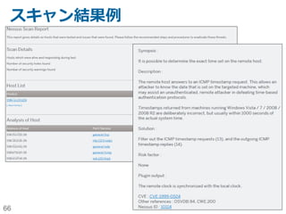 66
NWゾーニング構成例2-2
SoftLayer
Backend Service
Endurance
Storage
Performance
Storage
NTP Patch
イン
ター
ネット Hardware
Firewall
• 単一ゾーン
• 共用型のLocal Load BalancerやHardware Firewallを利用することで
価格を抑える。
• Hardware FirewallはInboundのみ制御可能。Outboundは不可。可用
性に制約あり。
「最小構成でお安く」パターン
Load Balancer
 