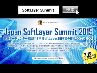 SoftLayer Summit
 