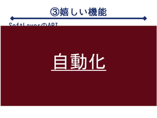 自動化
 