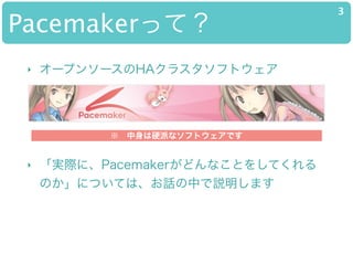 ? `ץ󥽩`HA饹եȥ
Pacemakeräƣ
3
? gHˡPacemakerɤʤȤ򤷤Ƥ?
ΤˤĤƤϡԒФhޤ
?ӲɤʥեȥǤ
 