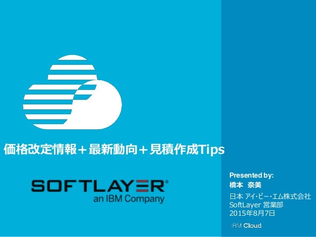 Softlayer Updates And How To Create Quotation Softlayer Updates And How To Create Quotation