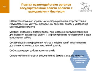  Автоматизировать и унифицировать процедуры сбора статистических данных с мест в масштабе всего региона.Информационно-аналитическая подсистема