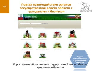  Импорт информации из локальных и специальных информационных систем, включая справочники и статистические данные;