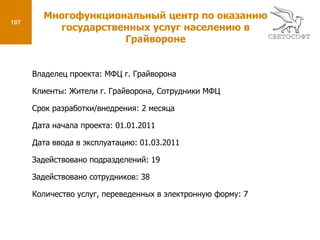  Обеспечение потребителей информации итоговыми данными в виде выходных форм (отчетов, справок, оповещений, писем…).Информационно-аналитическая подсистема