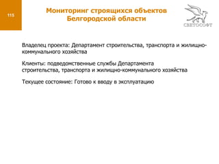  Ведение реестров собственников и правообладателей объектов недвижимости и земельных участков;