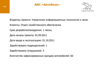  Учет инвентаризационной, рыночной, балансовой, кадастровой стоимостей объектов недвижимости и земельных участков;