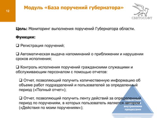 Контроль исполнительской дисциплины; 