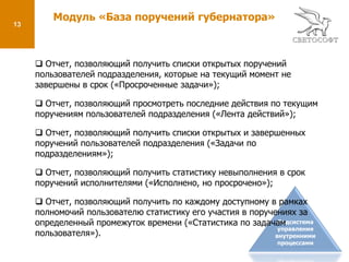 Оценка результатов деятельности должностных лиц и структурных подразделений региональных органов власти и управления; 