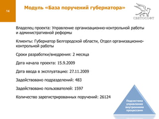 Структуризация, накопление и использование знаний о деятельности региональных органов власти.Подсистема управления внутренними процессами