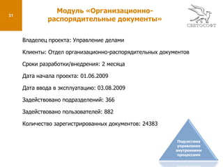 13Модуль «База поручений губернатора» Отчет, позволяющий получить списки открытых поручений пользователей подразделения, которые на текущий момент не завершены в срок («Просроченные задачи»);